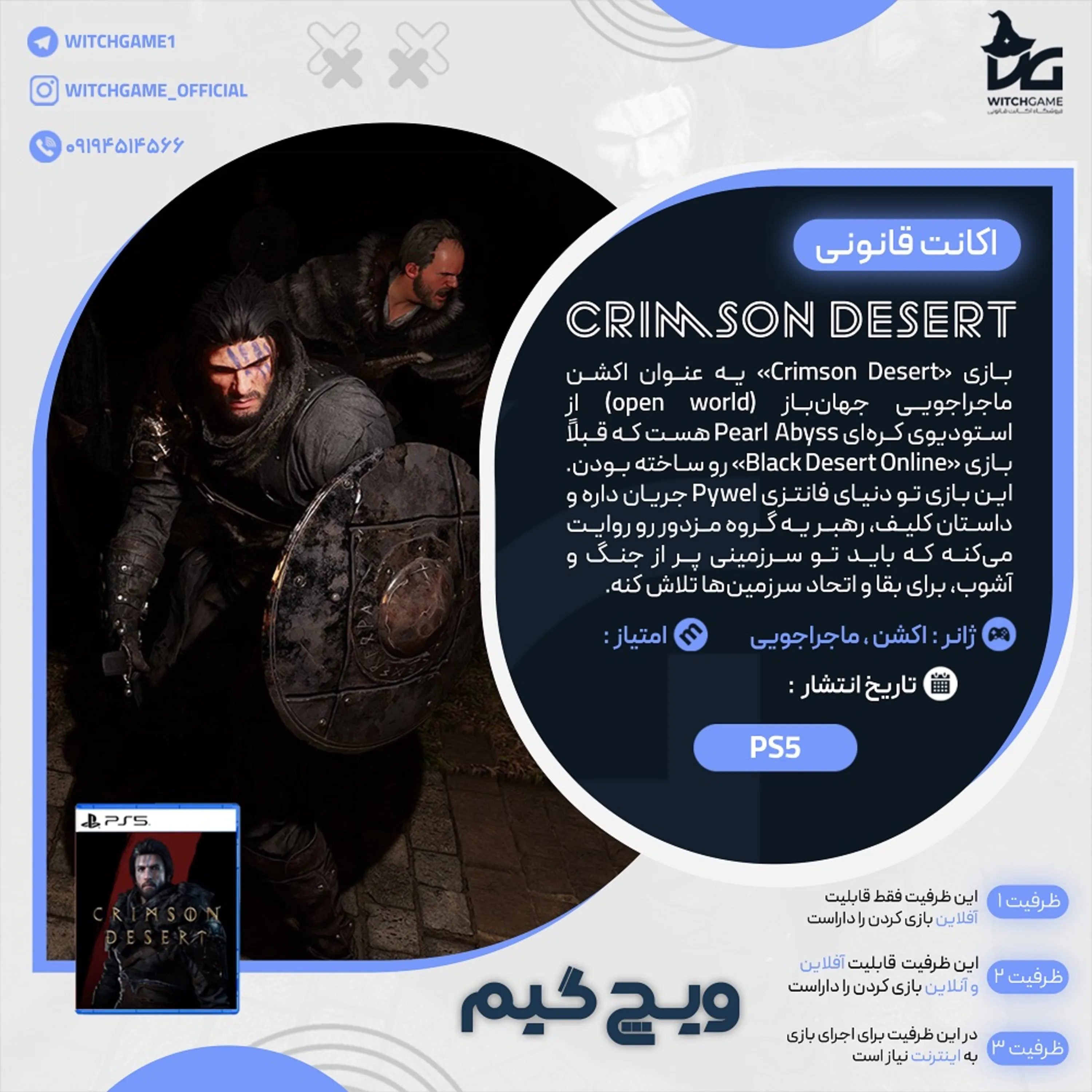 اکانت قانونی Crimson Desert برای PS5